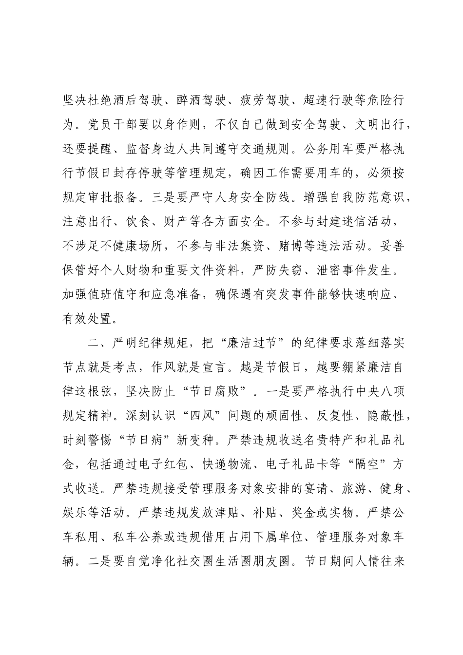 ×年清明节前集体廉政谈话提纲.docx_第2页