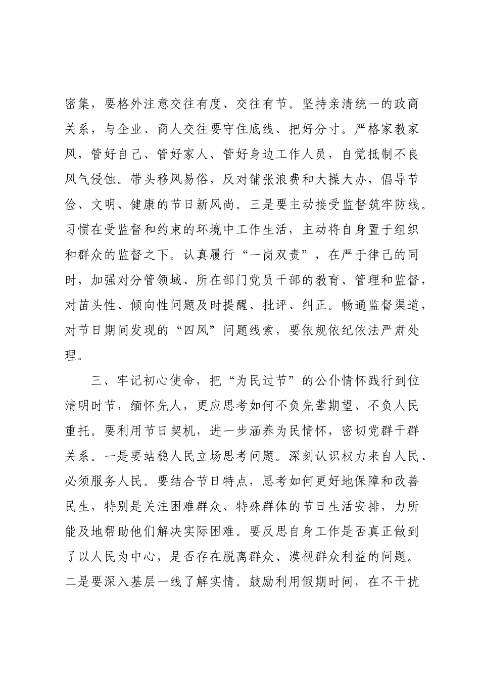 ×年清明节前集体廉政谈话提纲.docx_第3页