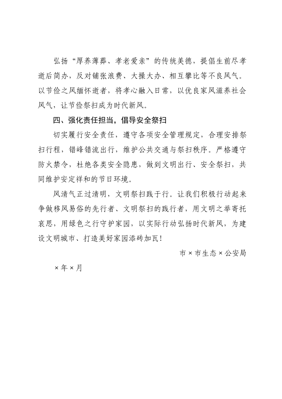 ×年清明节文明祭扫倡议书.docx_第2页