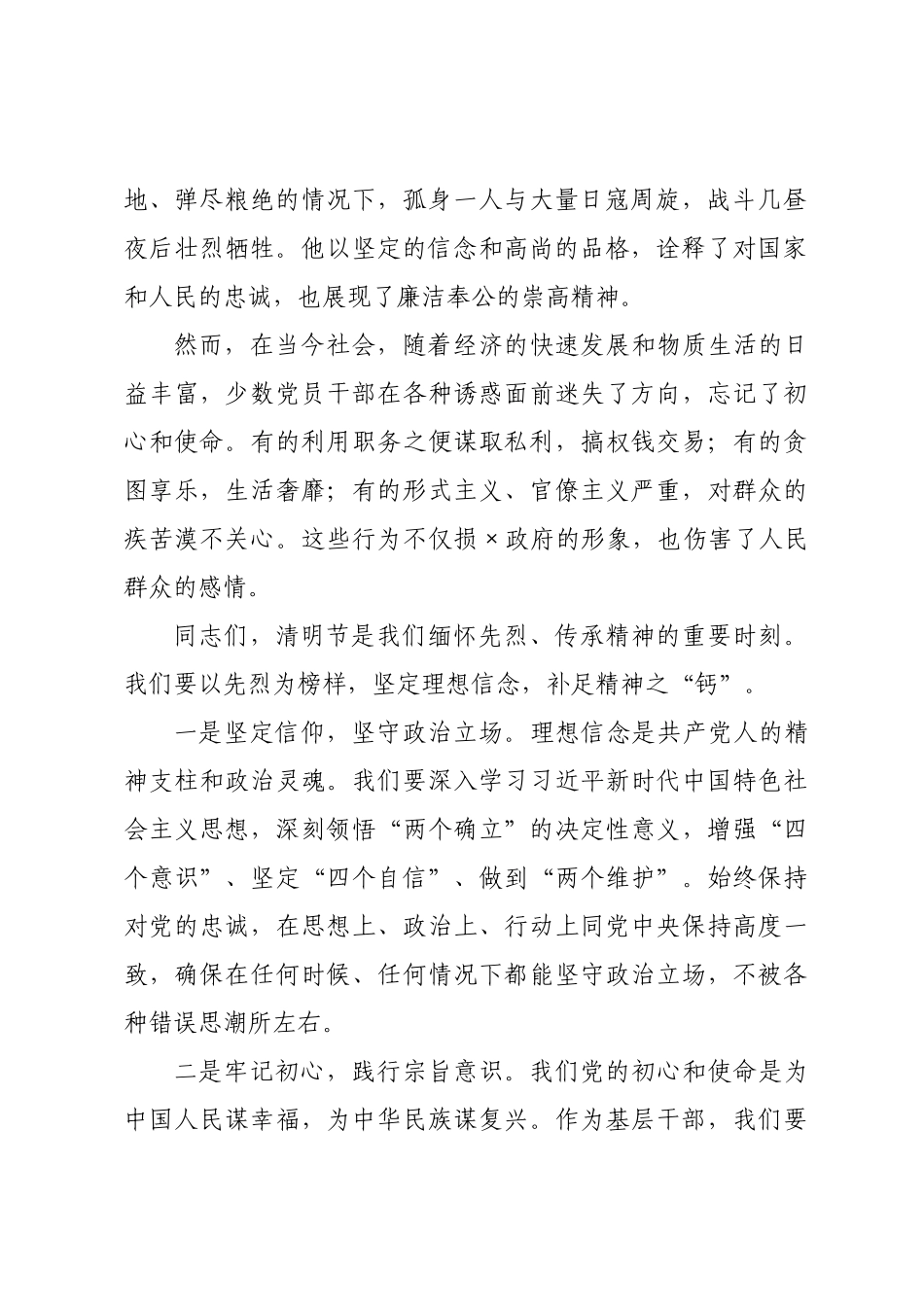 ×年清明节专题廉政党课：清明廉风润初心，廉洁自律守底线.docx_第2页