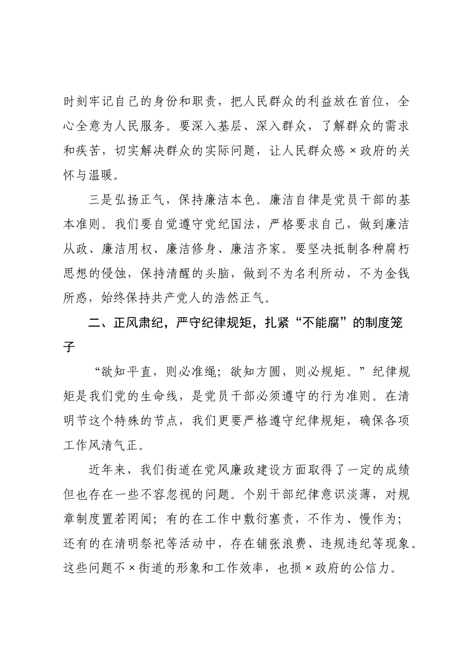 ×年清明节专题廉政党课：清明廉风润初心，廉洁自律守底线.docx_第3页