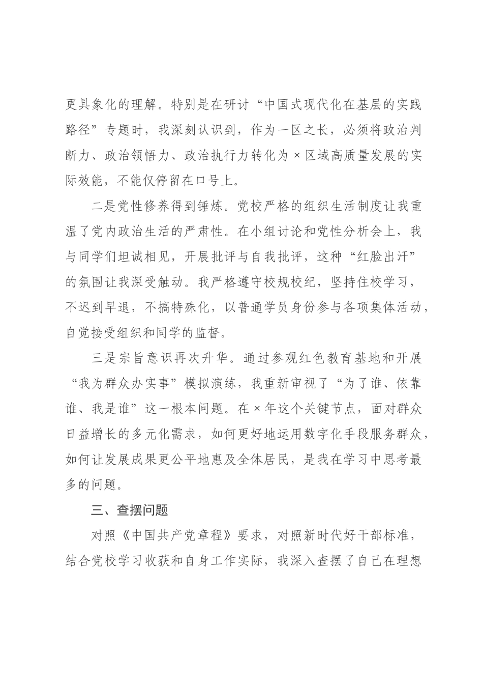 ×年区长党校学习党性分析报告.docx_第2页