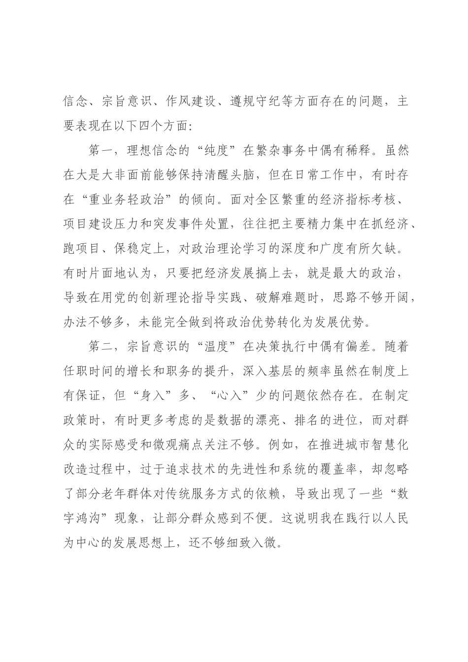×年区长党校学习党性分析报告.docx_第3页