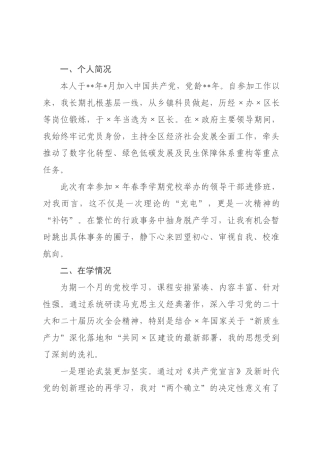 ×年区长党校学习党性分析报告.docx