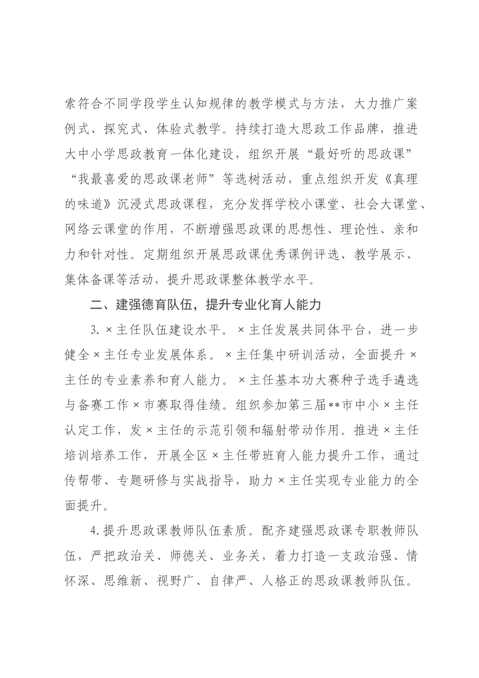 ×年区中小学德育工作要点_×.docx_第2页