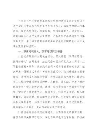 ×年区中小学德育工作要点_×.docx