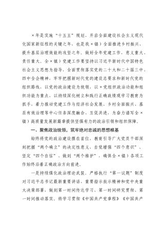 ×年全×镇）党建工作要点.docx