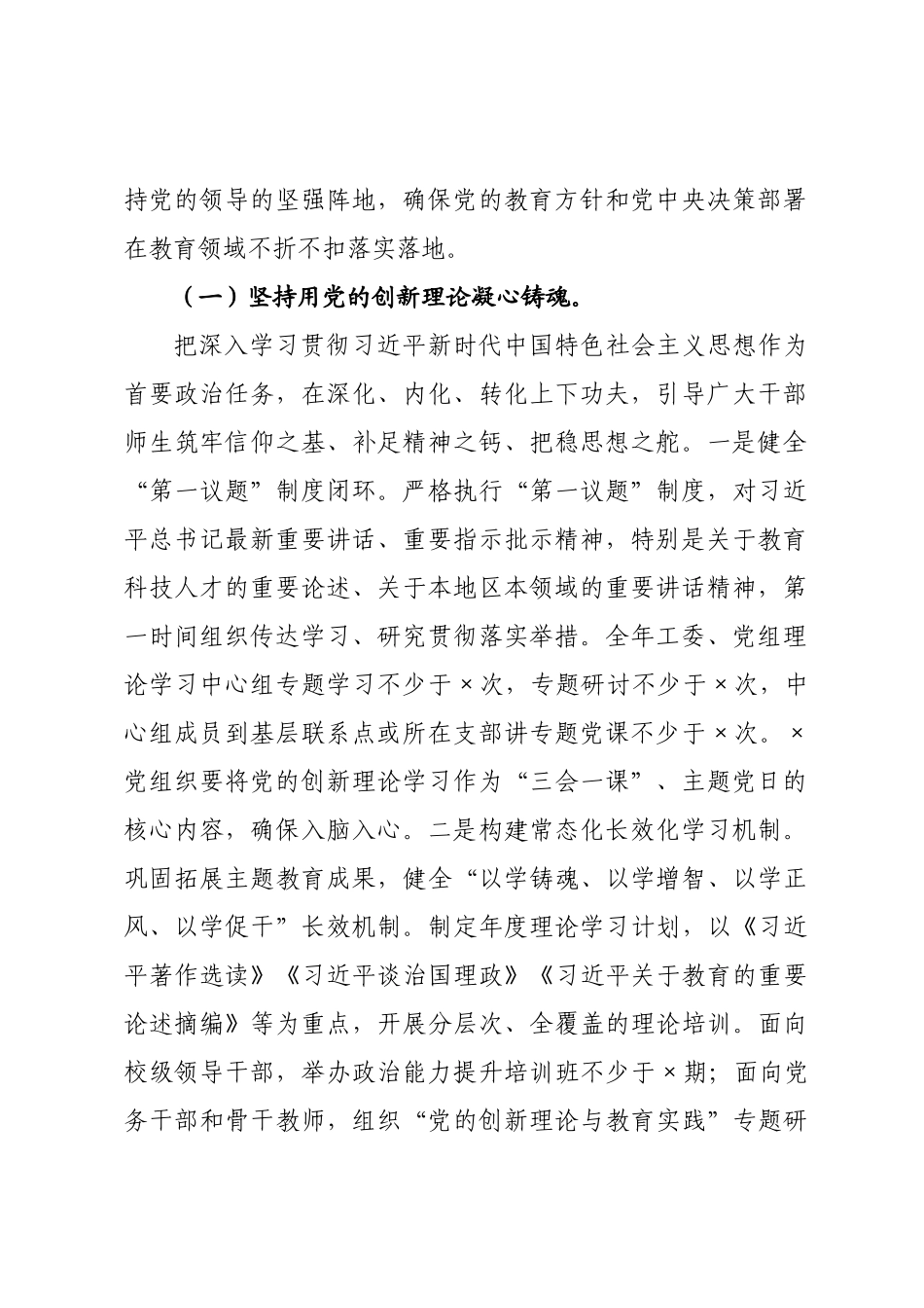 ×年全市教育系统党建工作要点_×.docx_第2页