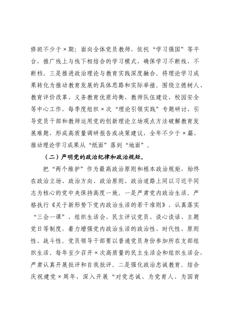 ×年全市教育系统党建工作要点_×.docx_第3页