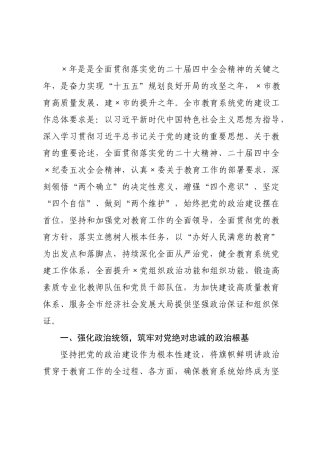 ×年全市教育系统党建工作要点_×.docx