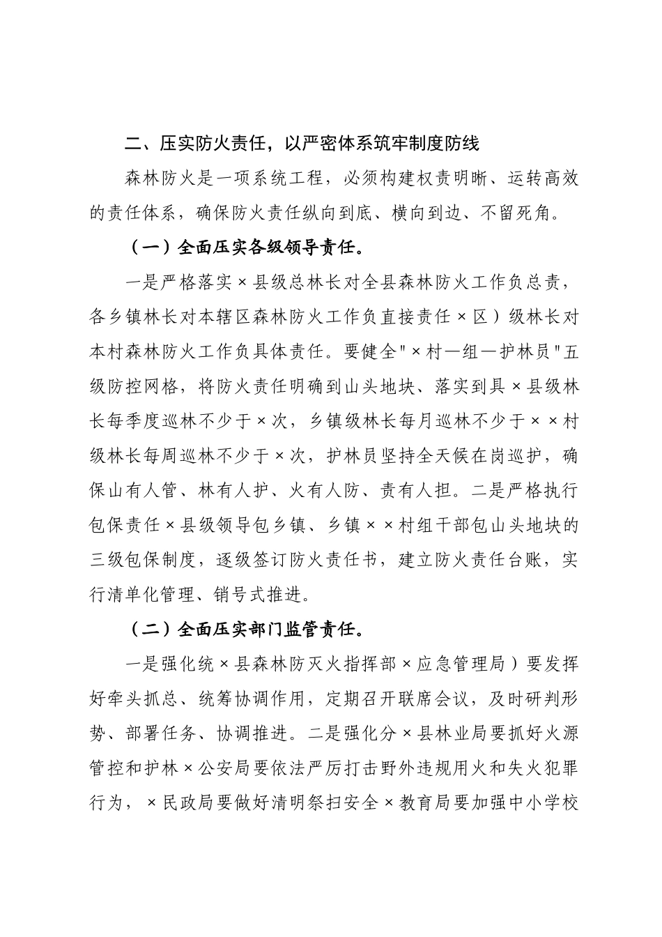 ×年全县森林防火专项工作推进会讲话稿.docx_第3页