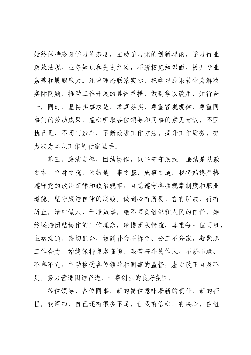 ×年任职表态发言_×.docx_第2页