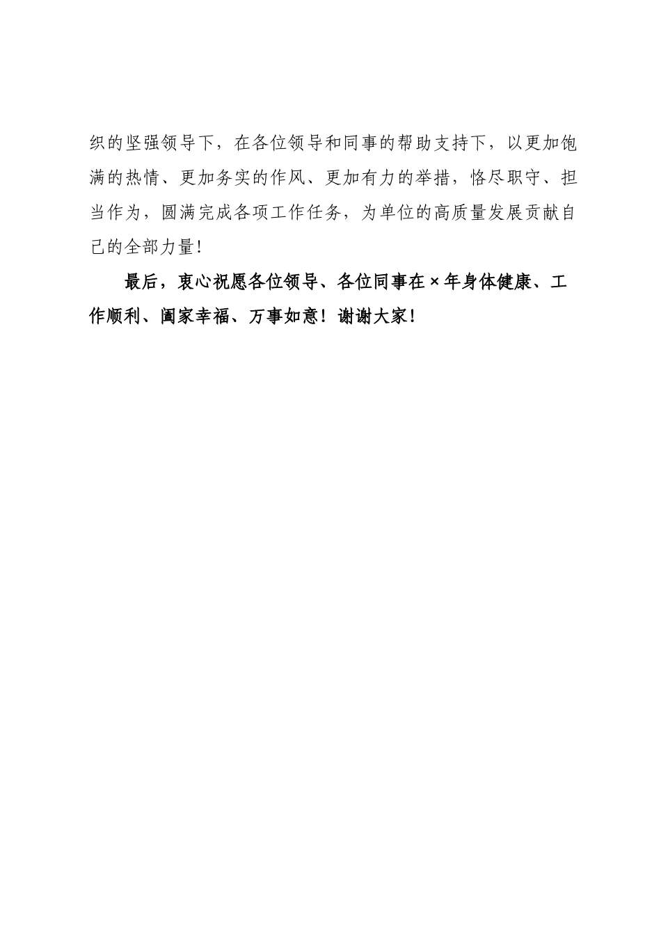 ×年任职表态发言_×.docx_第3页
