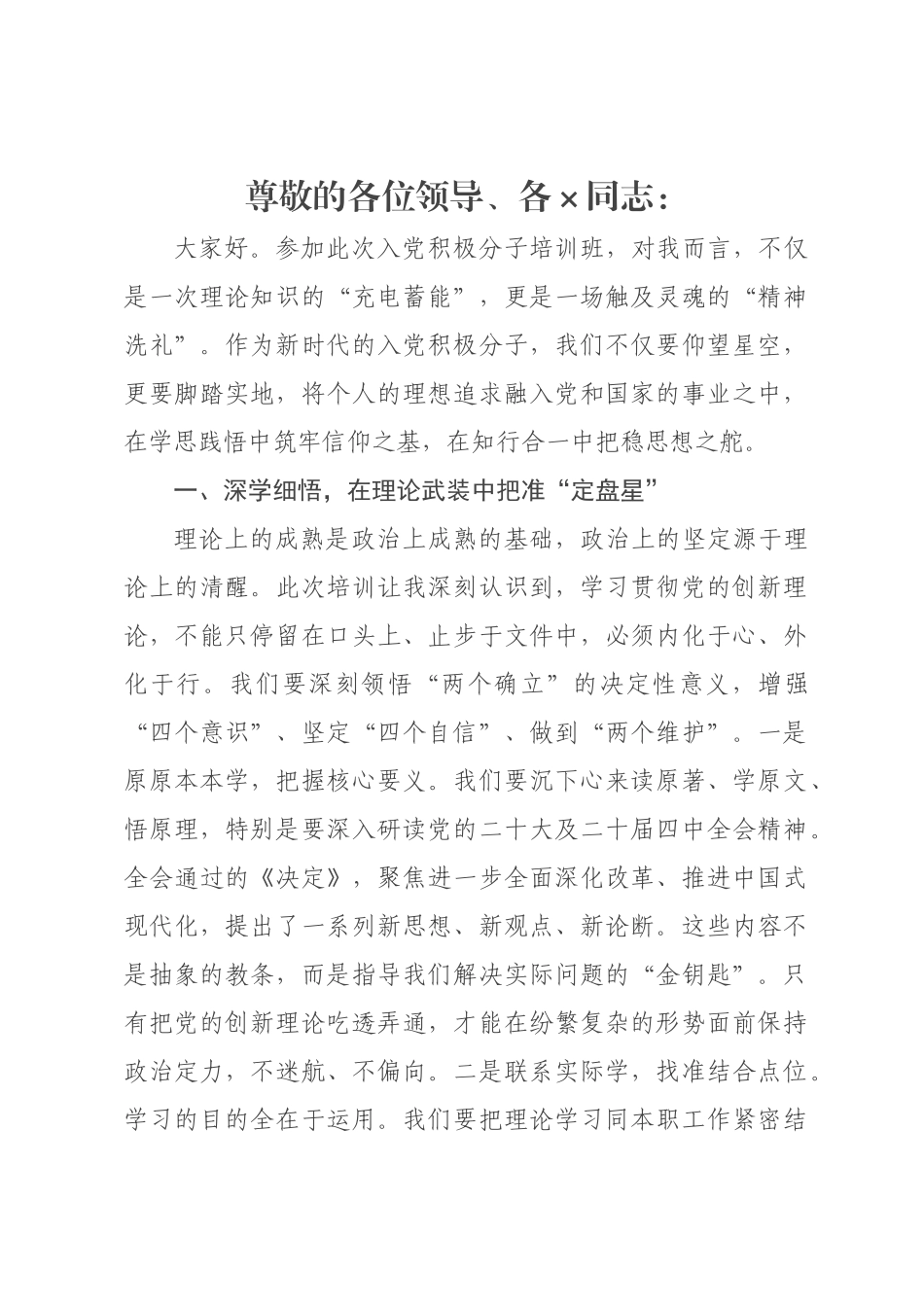 ×年入党积极分子培训班交流发言.docx_第1页