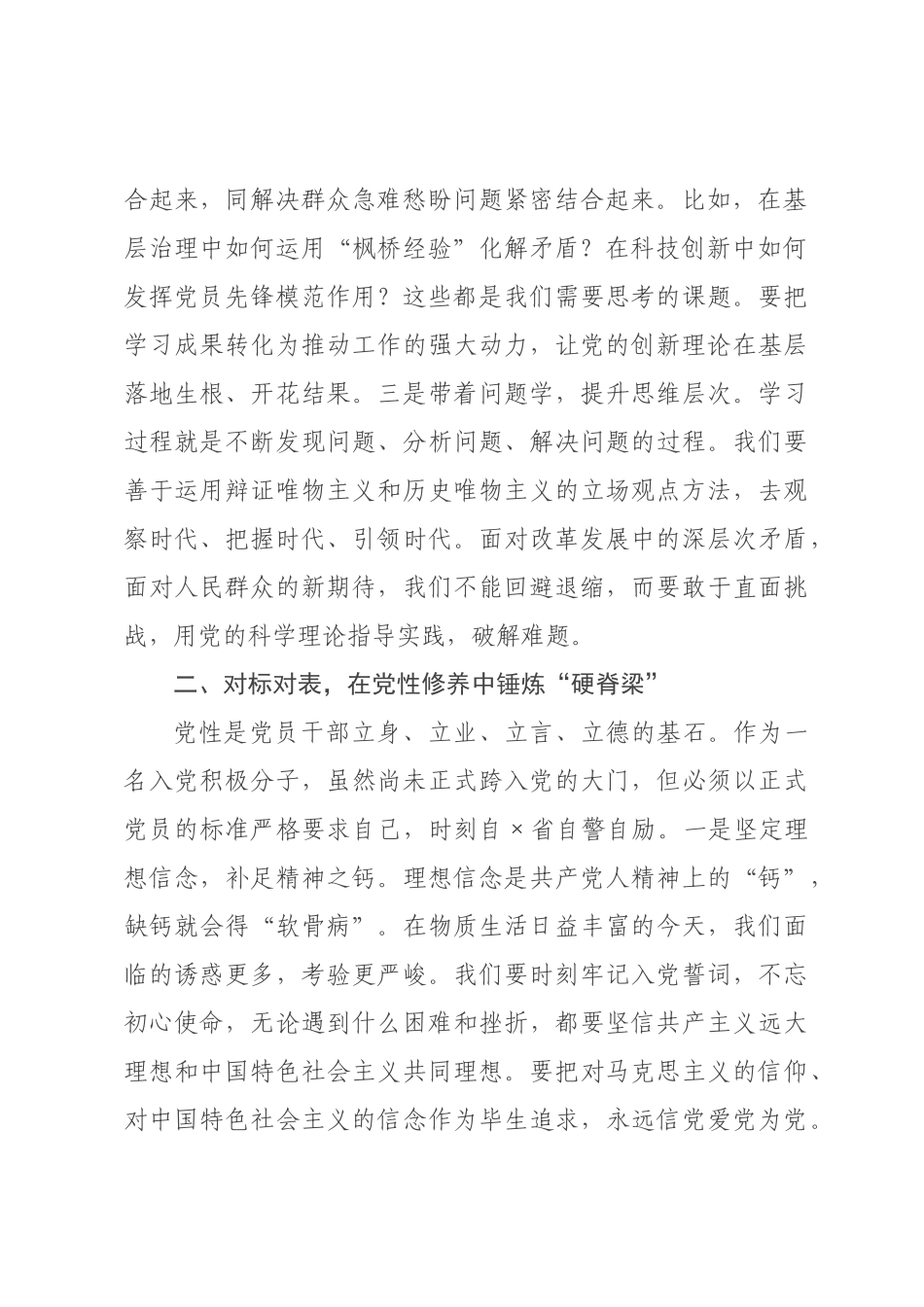 ×年入党积极分子培训班交流发言.docx_第2页