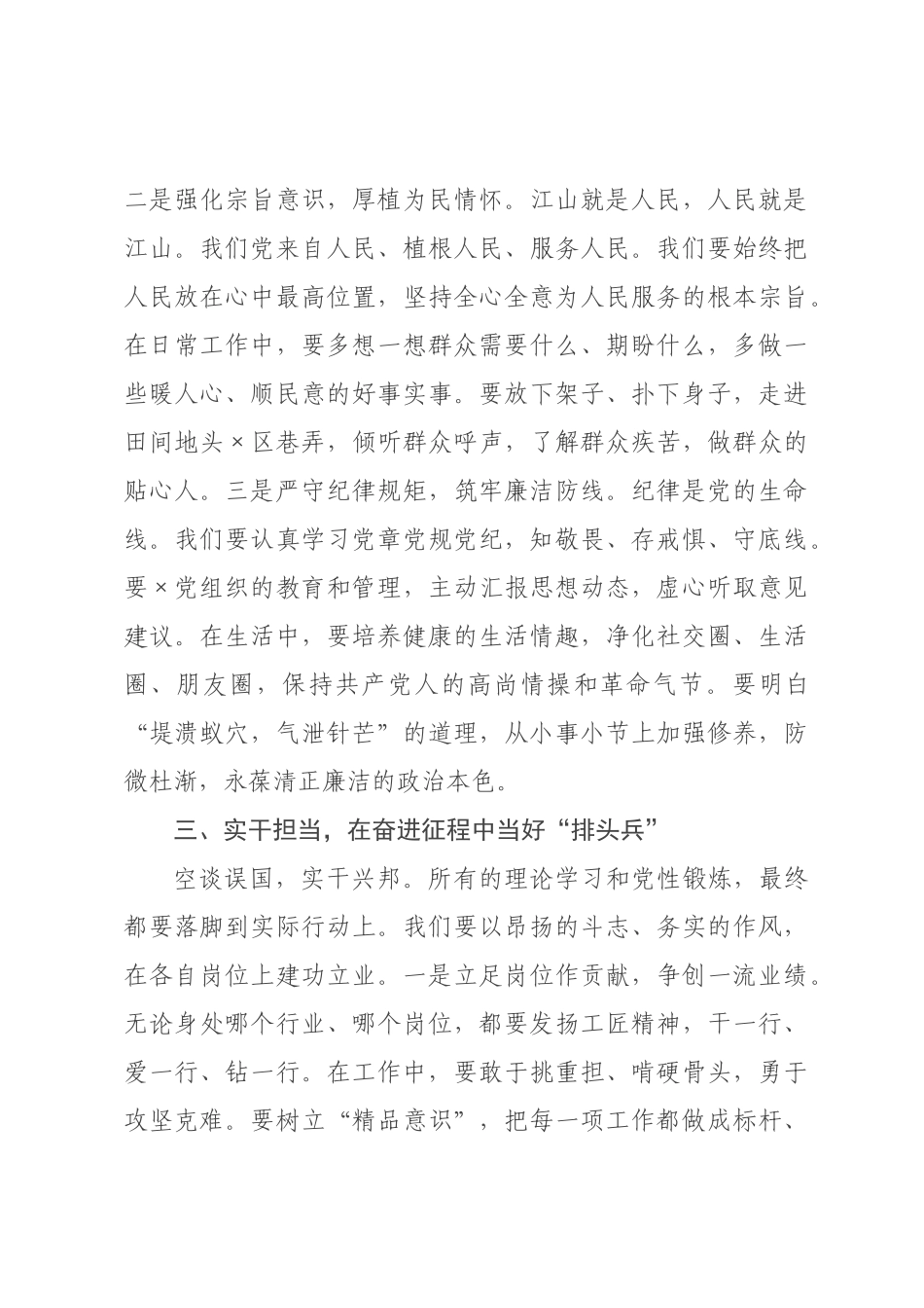 ×年入党积极分子培训班交流发言.docx_第3页