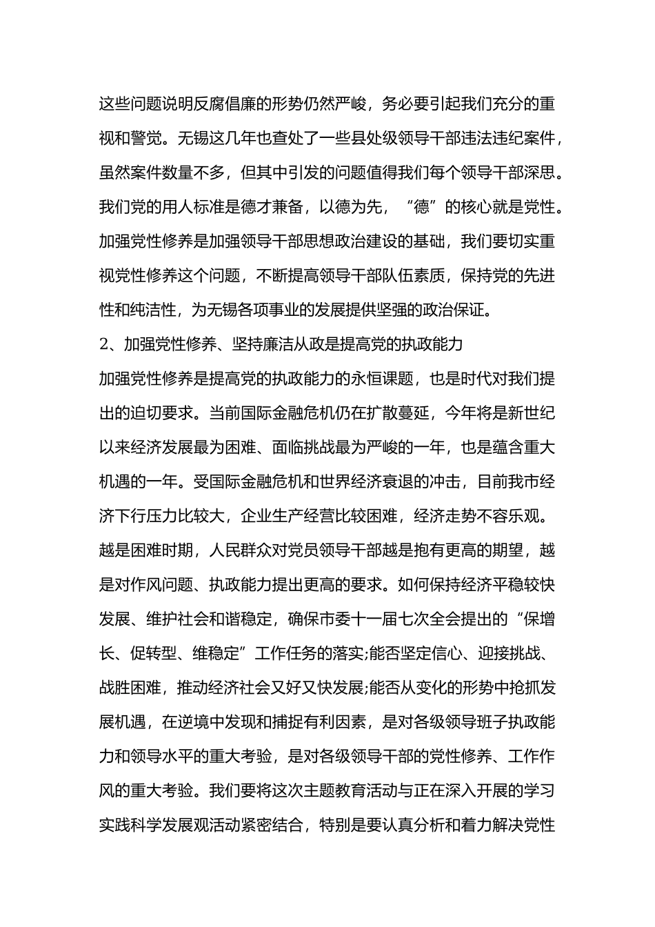2019党风廉政建设党课讲话材料.docx_第3页