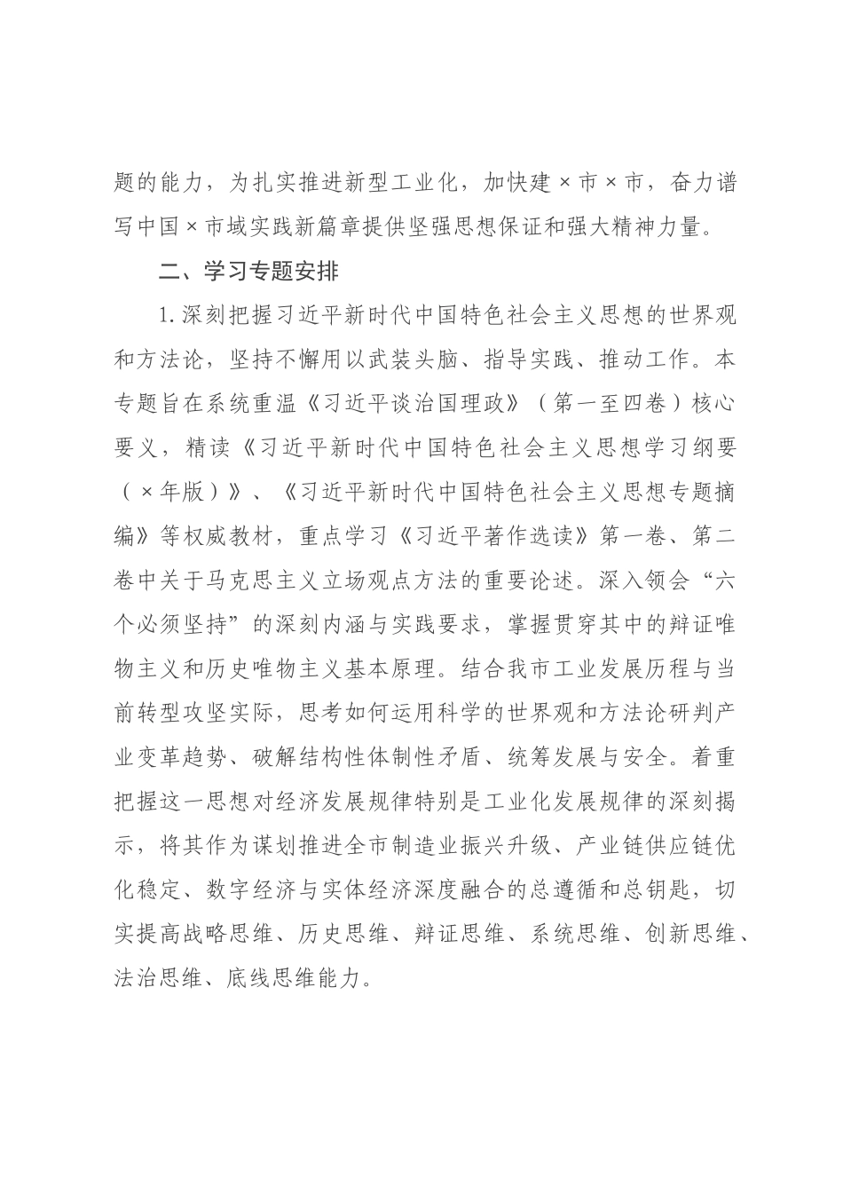 ×年市工业和信息化局理论学习中心组专题学习计划.docx_第2页