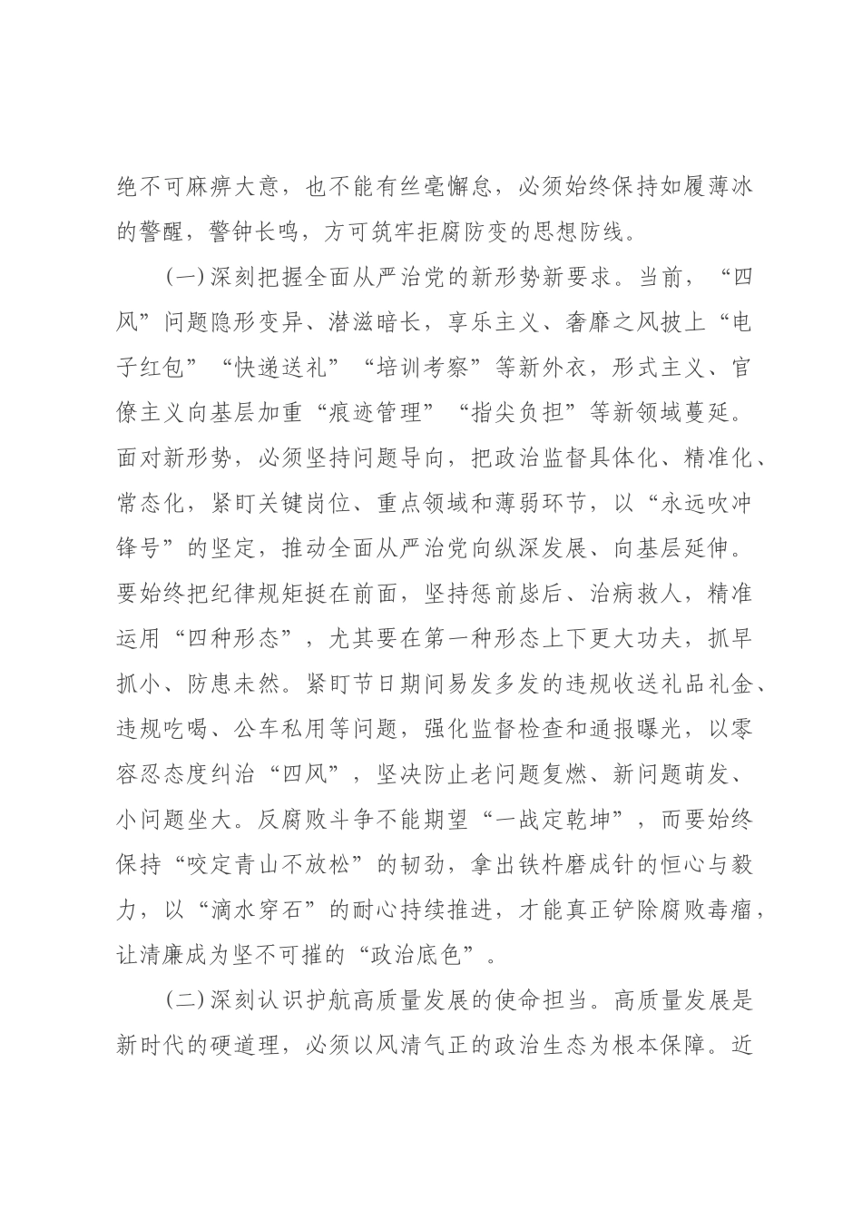 ×年五一劳动节前廉政党课讲稿《严明节日纪律筑牢防线，守牢廉洁底线》.docx_第2页