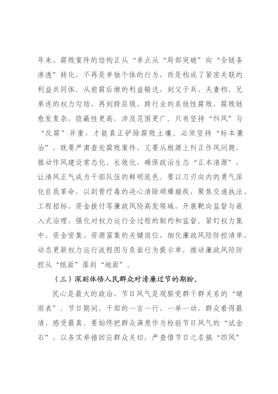 ×年五一劳动节前廉政党课讲稿《严明节日纪律筑牢防线，守牢廉洁底线》.docx_第3页
