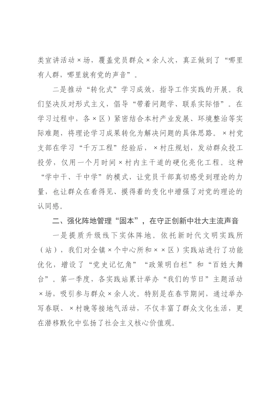 ×年乡镇第一季度意识形态工作总结.docx_第2页