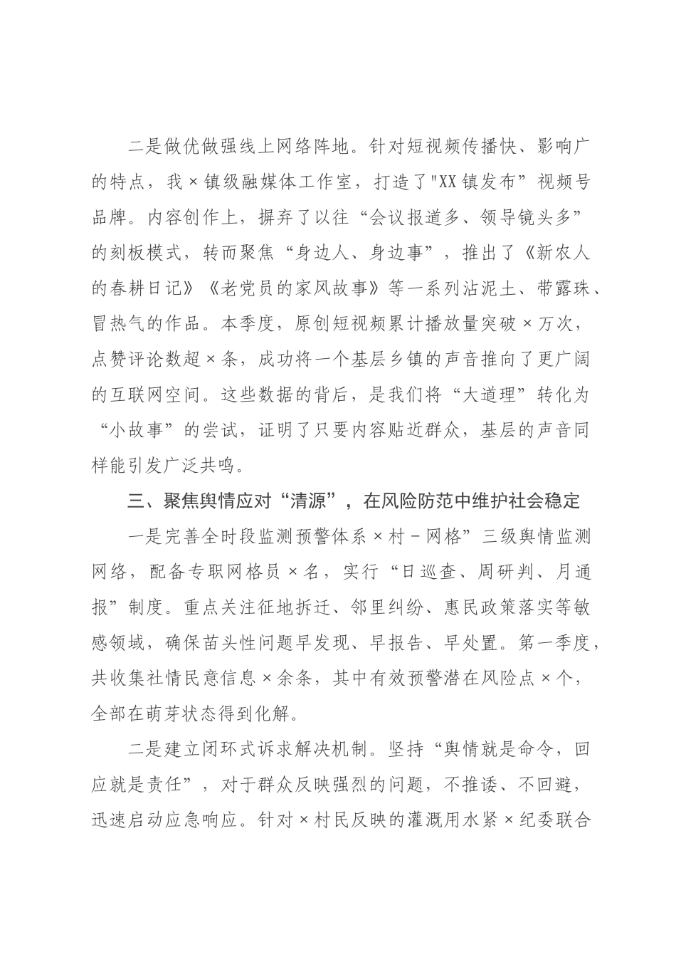 ×年乡镇第一季度意识形态工作总结.docx_第3页