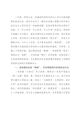 ×年乡镇第一季度意识形态工作总结.docx