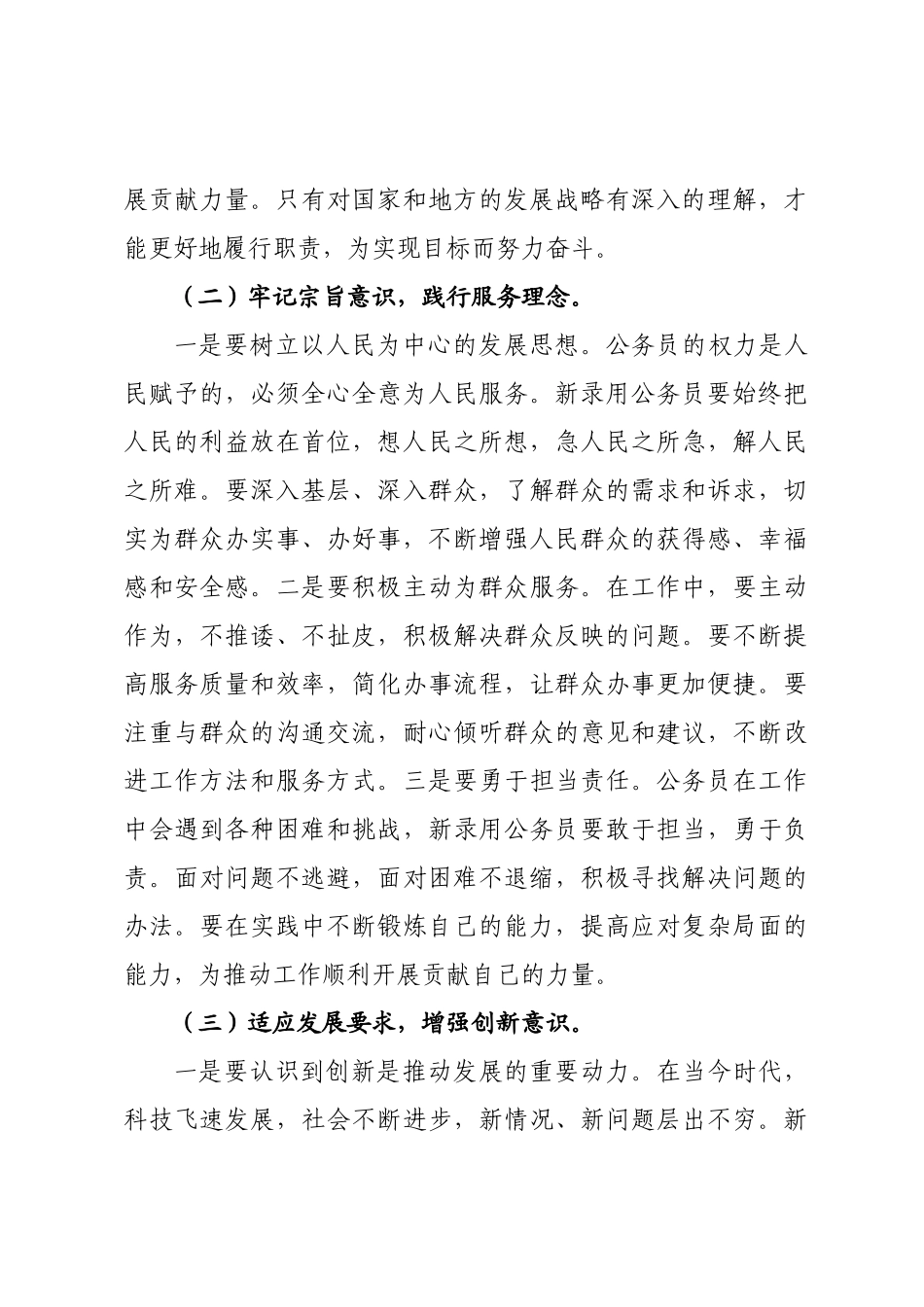 ×年新录用公务员培训班开班仪式上的讲话.docx_第3页