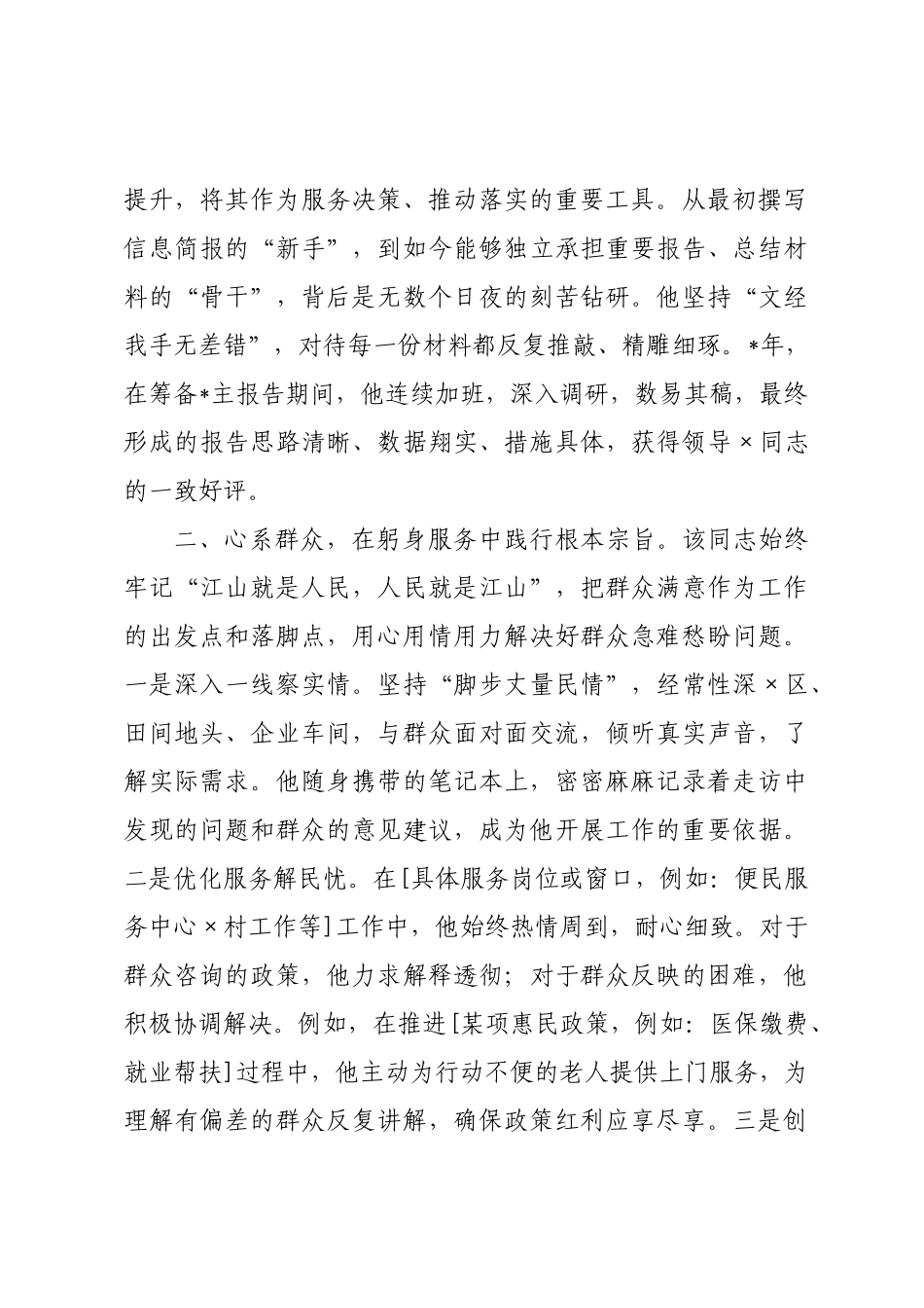 ×年优秀共产党员个人先进事迹_×.docx_第2页