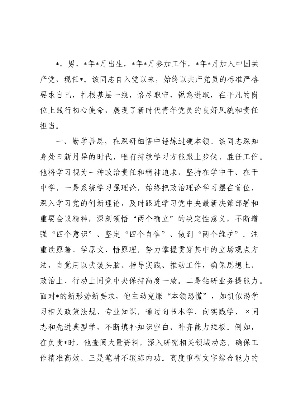 ×年优秀共产党员个人先进事迹.docx_第1页