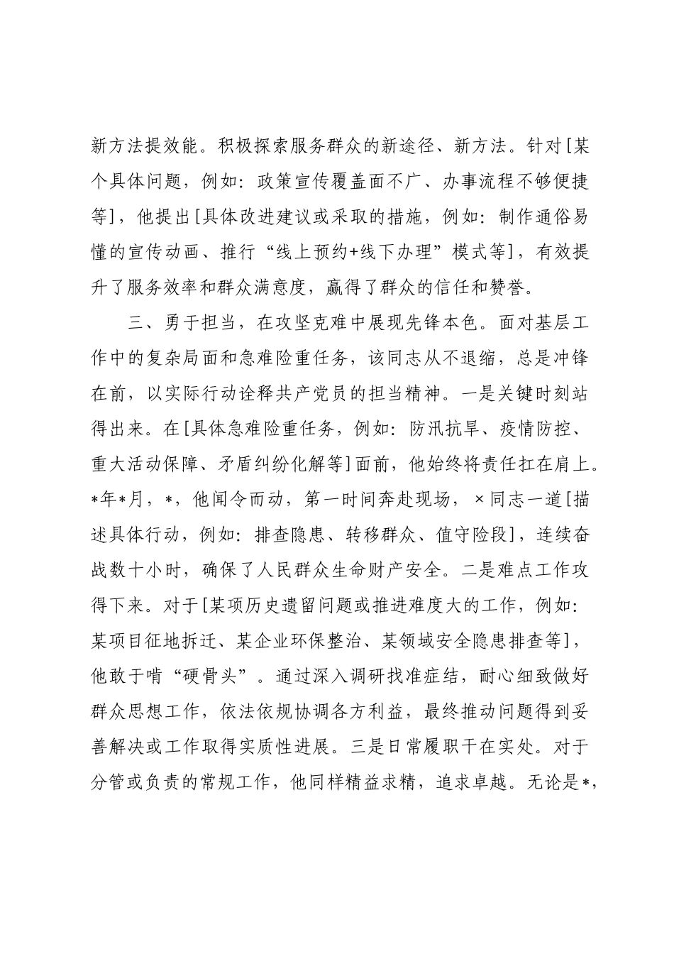 ×年优秀共产党员个人先进事迹.docx_第3页