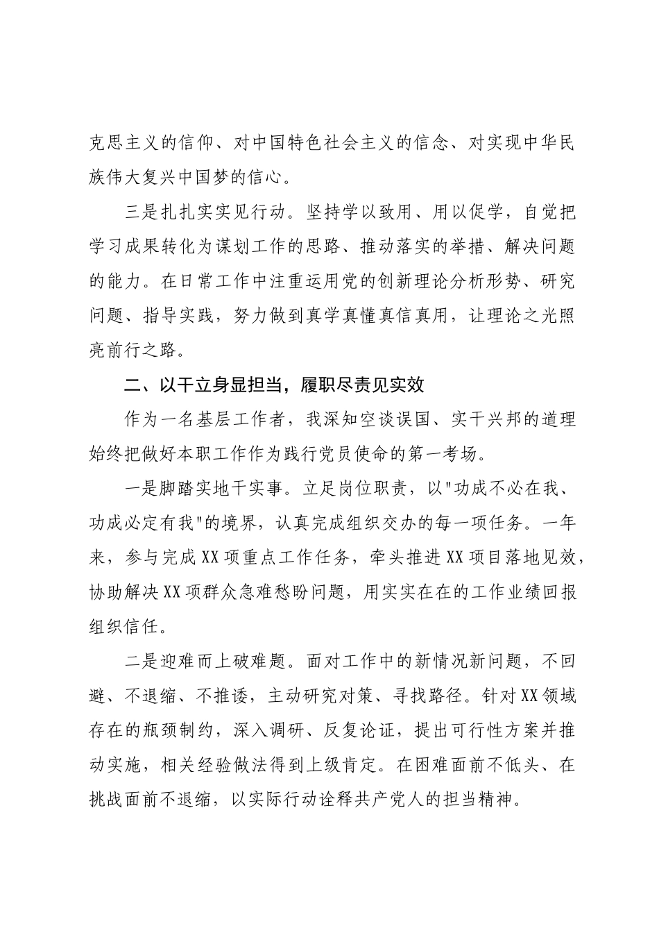 ×年预备党员转正申请书.docx_第2页