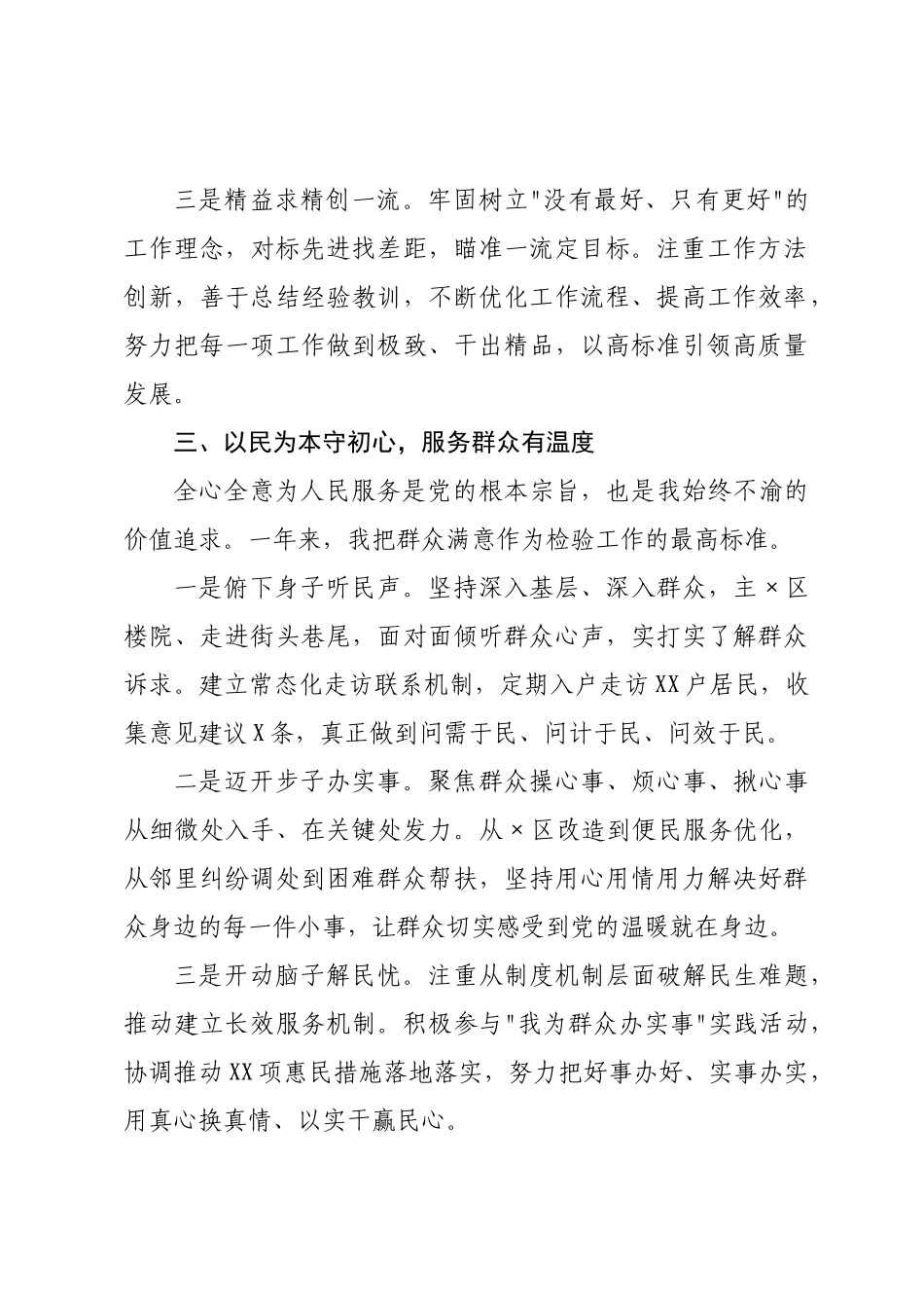 ×年预备党员转正申请书.docx_第3页