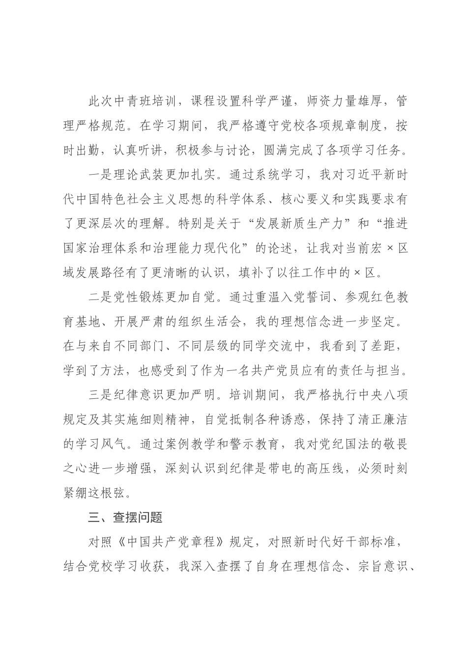 ×年中青年干部培训班个人党性分析报告.docx_第2页