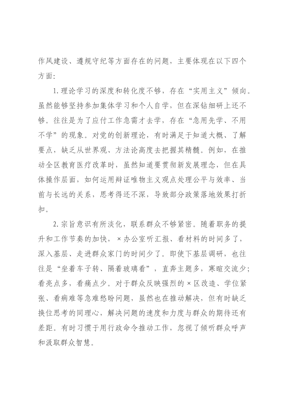 ×年中青年干部培训班个人党性分析报告.docx_第3页