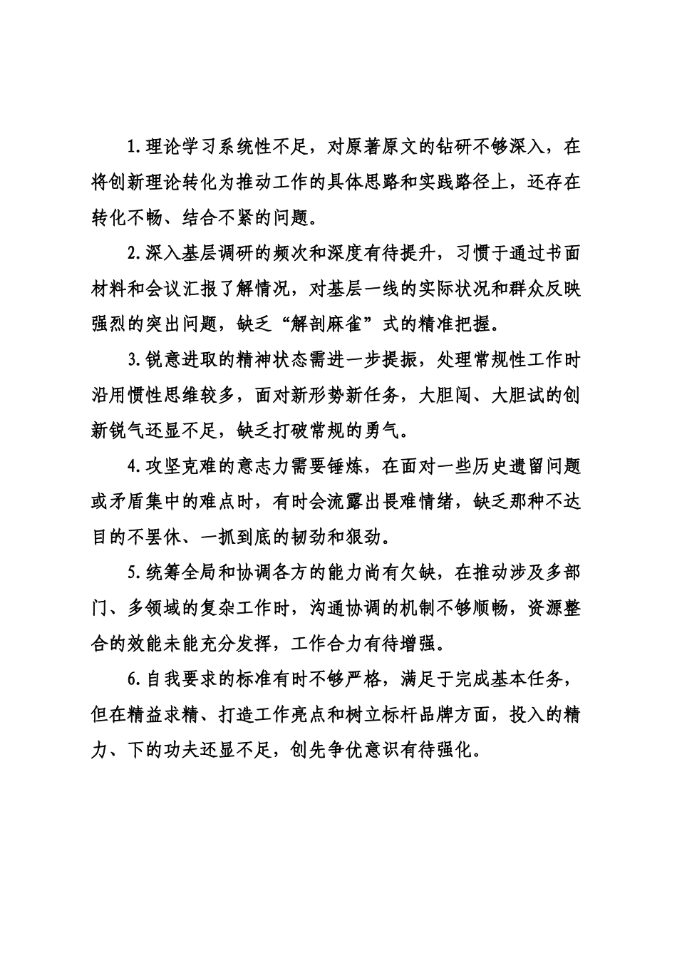 ×年专题组织生活会批评与自我批评意见汇总（共×条）.docx_第1页