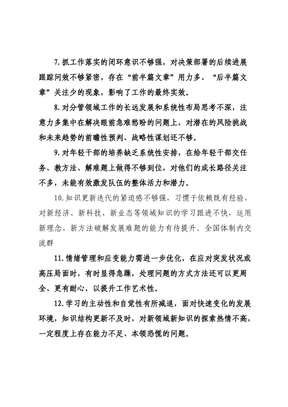 ×年专题组织生活会批评与自我批评意见汇总（共×条）.docx_第2页