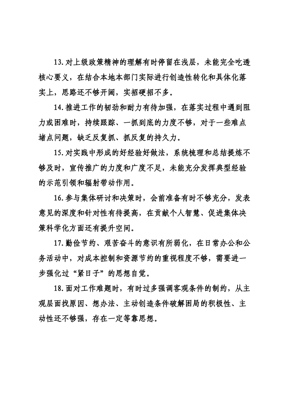×年专题组织生活会批评与自我批评意见汇总（共×条）.docx_第3页