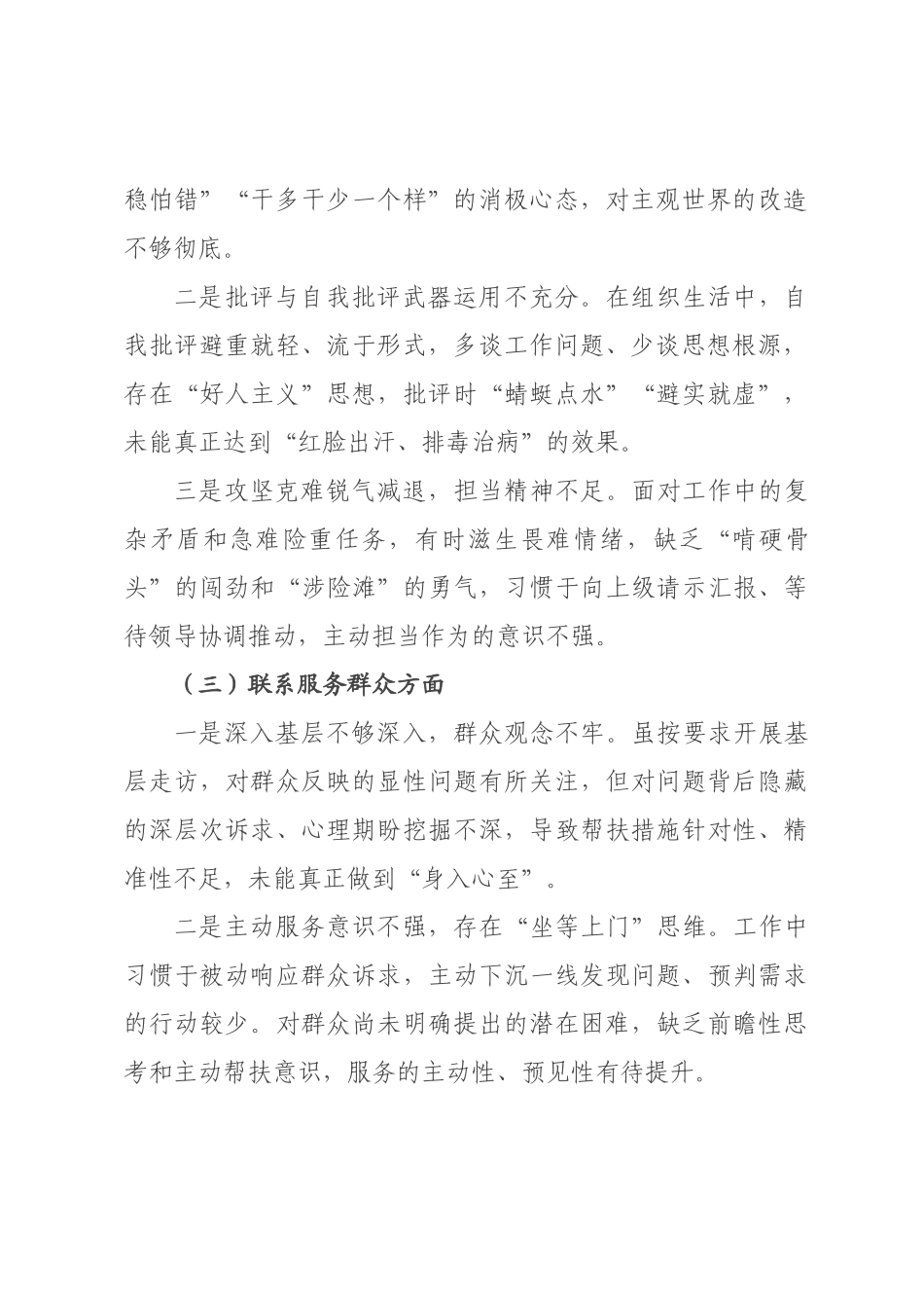 ×年组织生活会个人对照检查材料.docx_第2页