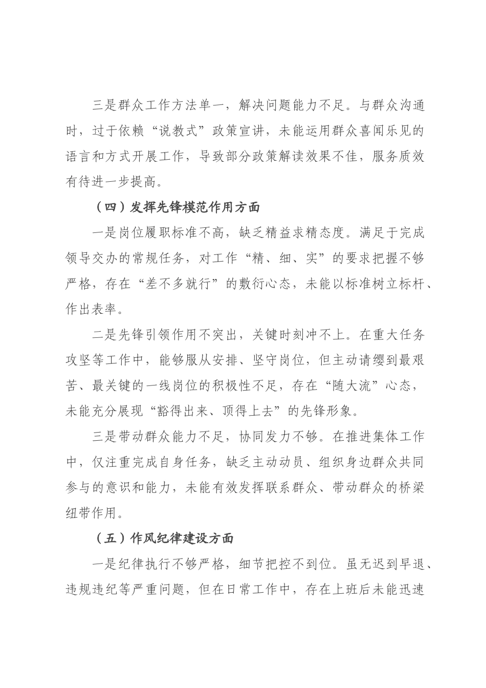 ×年组织生活会个人对照检查材料.docx_第3页
