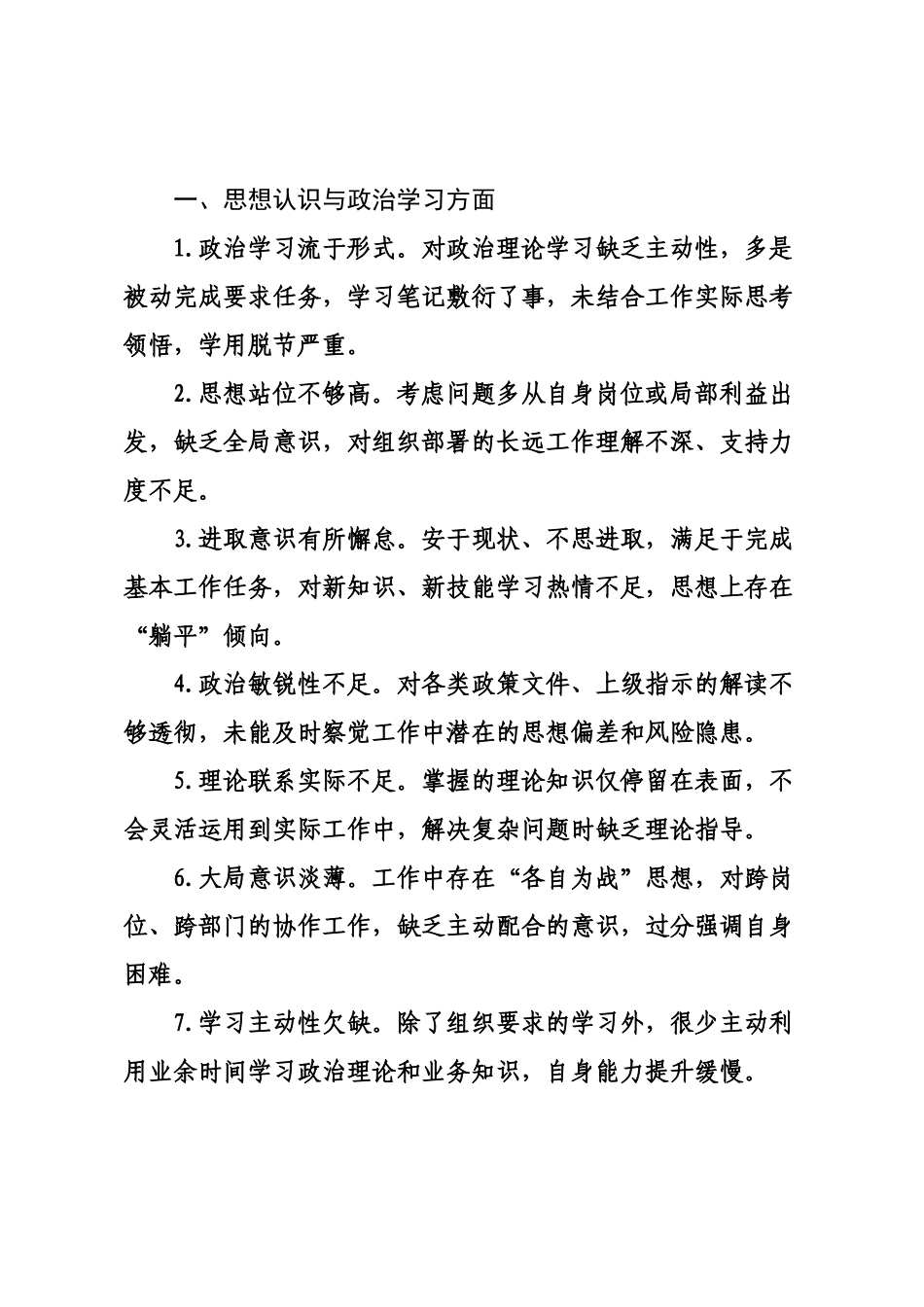 ×年组织生活会批评与自我批评意见汇总（五个方面共×条）_×.docx_第1页