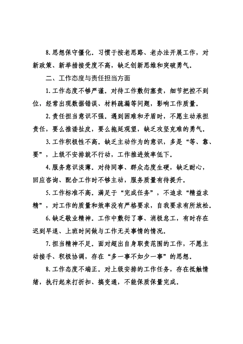 ×年组织生活会批评与自我批评意见汇总（五个方面共×条）_×.docx_第2页