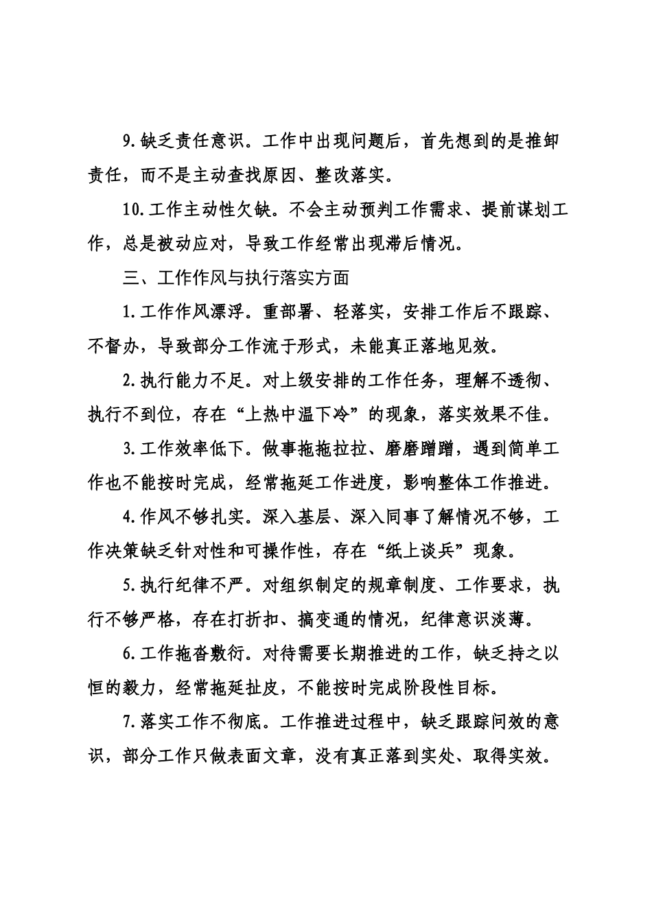 ×年组织生活会批评与自我批评意见汇总（五个方面共×条）_×.docx_第3页