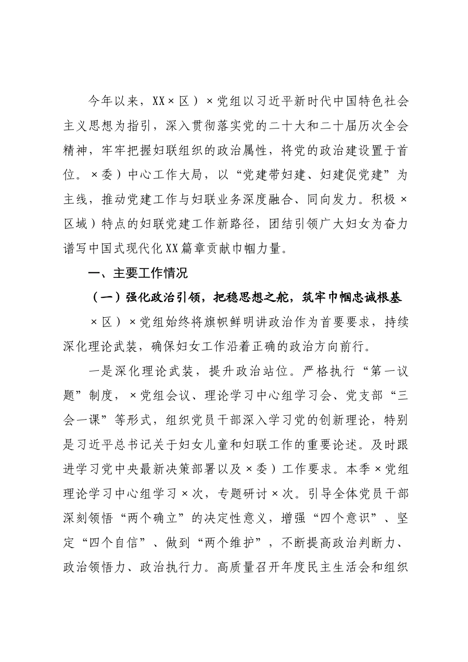 ×区）×党组×年第一季度党建工作总结.docx_第1页