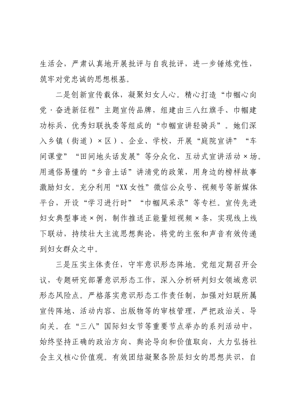 ×区）×党组×年第一季度党建工作总结.docx_第2页