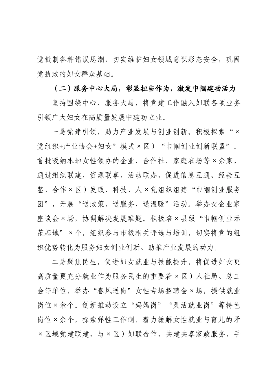 ×区）×党组×年第一季度党建工作总结.docx_第3页