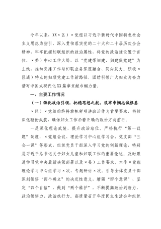 ×区）×党组×年第一季度党建工作总结.docx