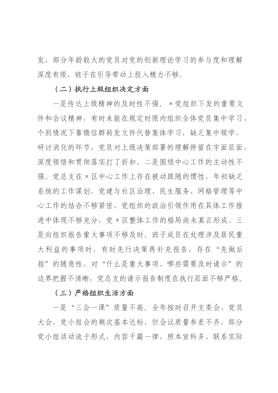 ×区党总支×年组织生活会班子对照检查材料_×.docx_第2页
