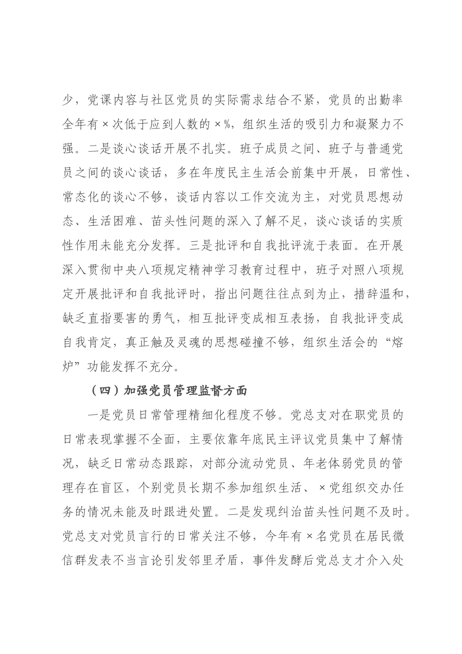 ×区党总支×年组织生活会班子对照检查材料_×.docx_第3页