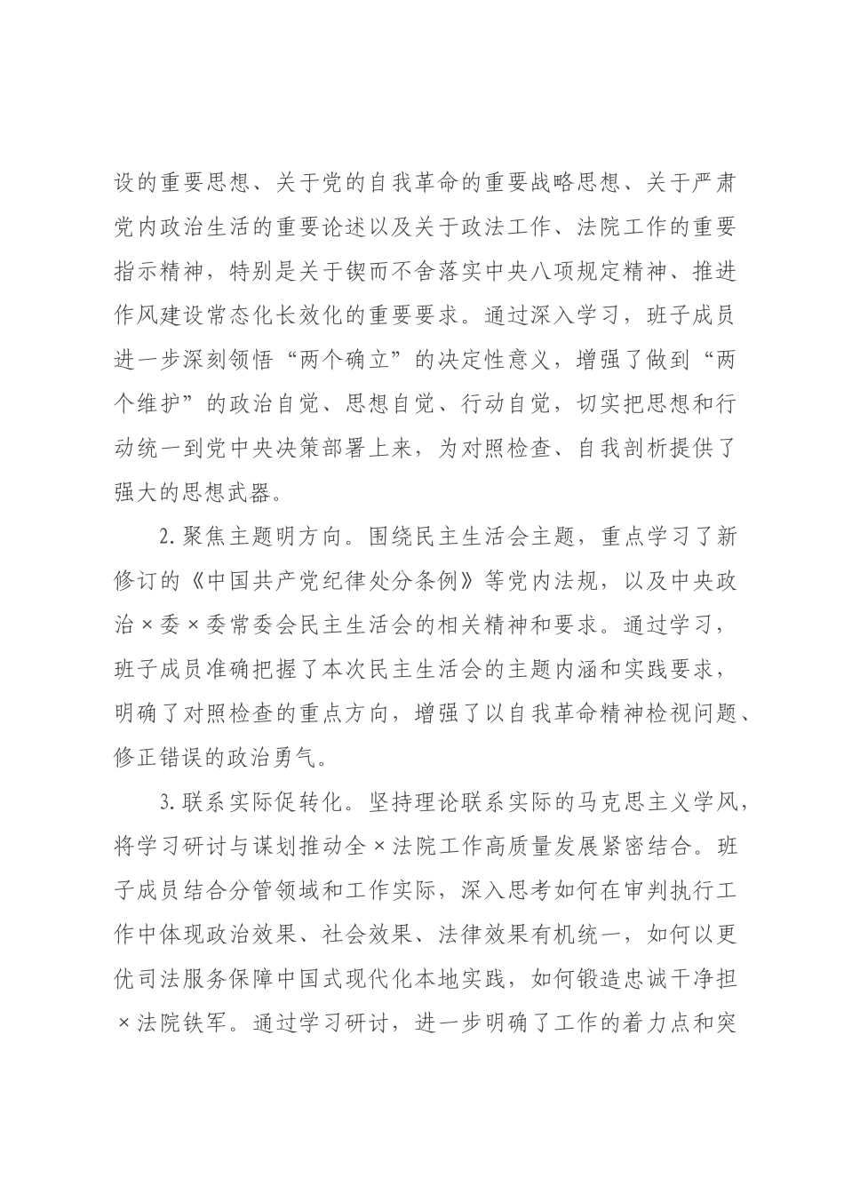 ×人×党组关于×年度民主生活会召开情况的报告.docx_第2页